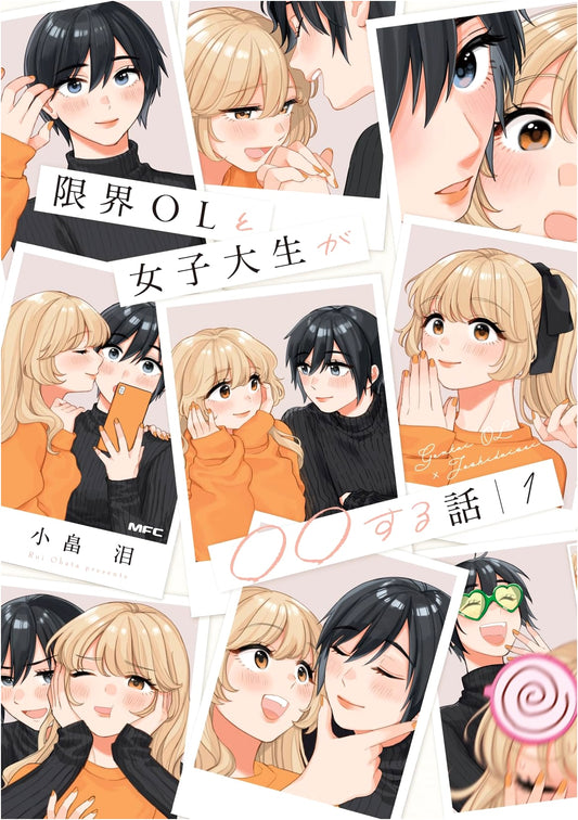 The Overworked Office Lady and the College Student's Secret Tale, Vol. 1