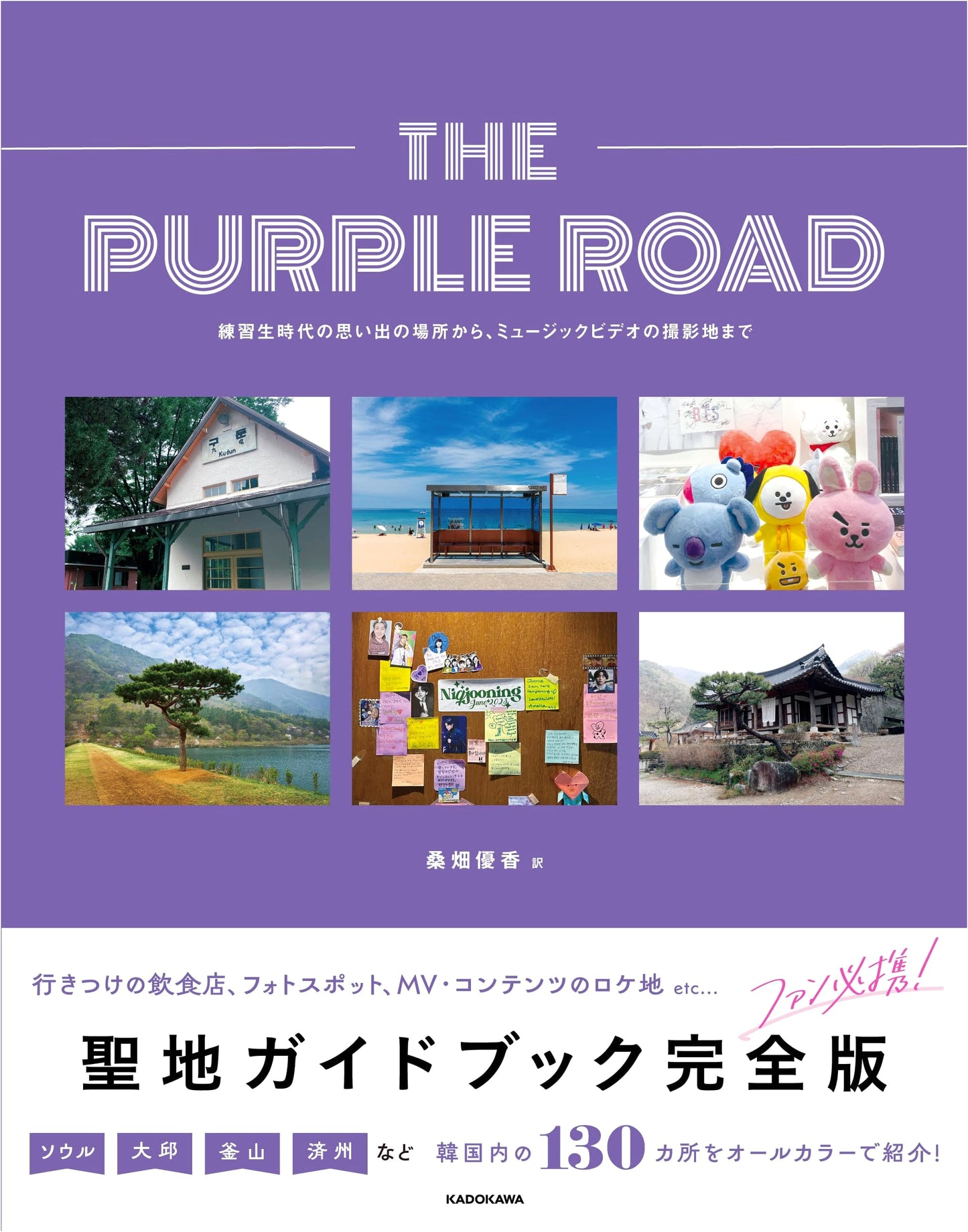 The Purple Road: Memories of Trainee Days to Music Video Locations by Lee Sungjong