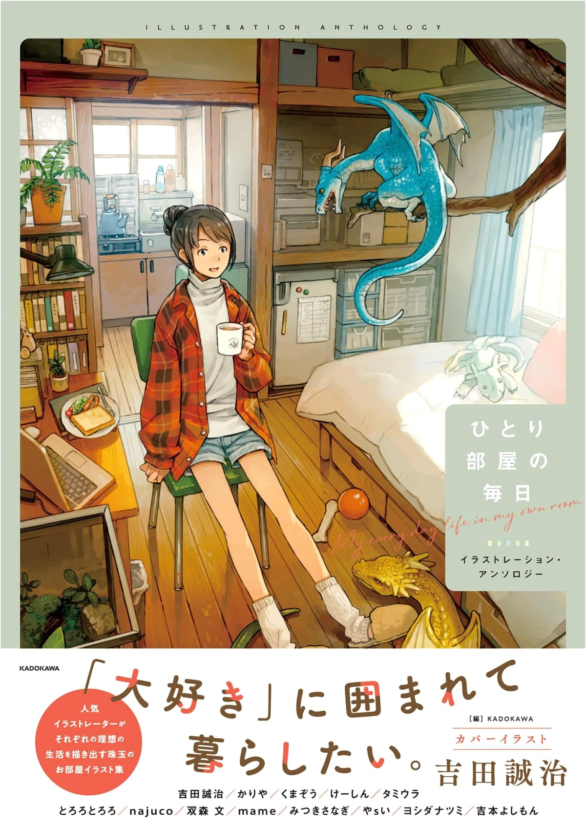 Everyday Life in a Solitary Room: An Illustration Anthology (KITORA)
