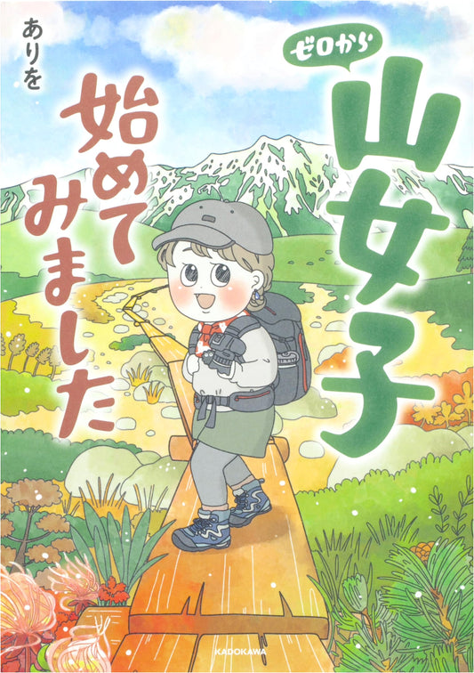 Starting Mountain Girl from Zero by Ario