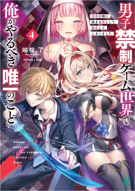 Reincarnated as a Man Stuck Between Yuri in a Boys-Forbidden Game World, Vol. 4