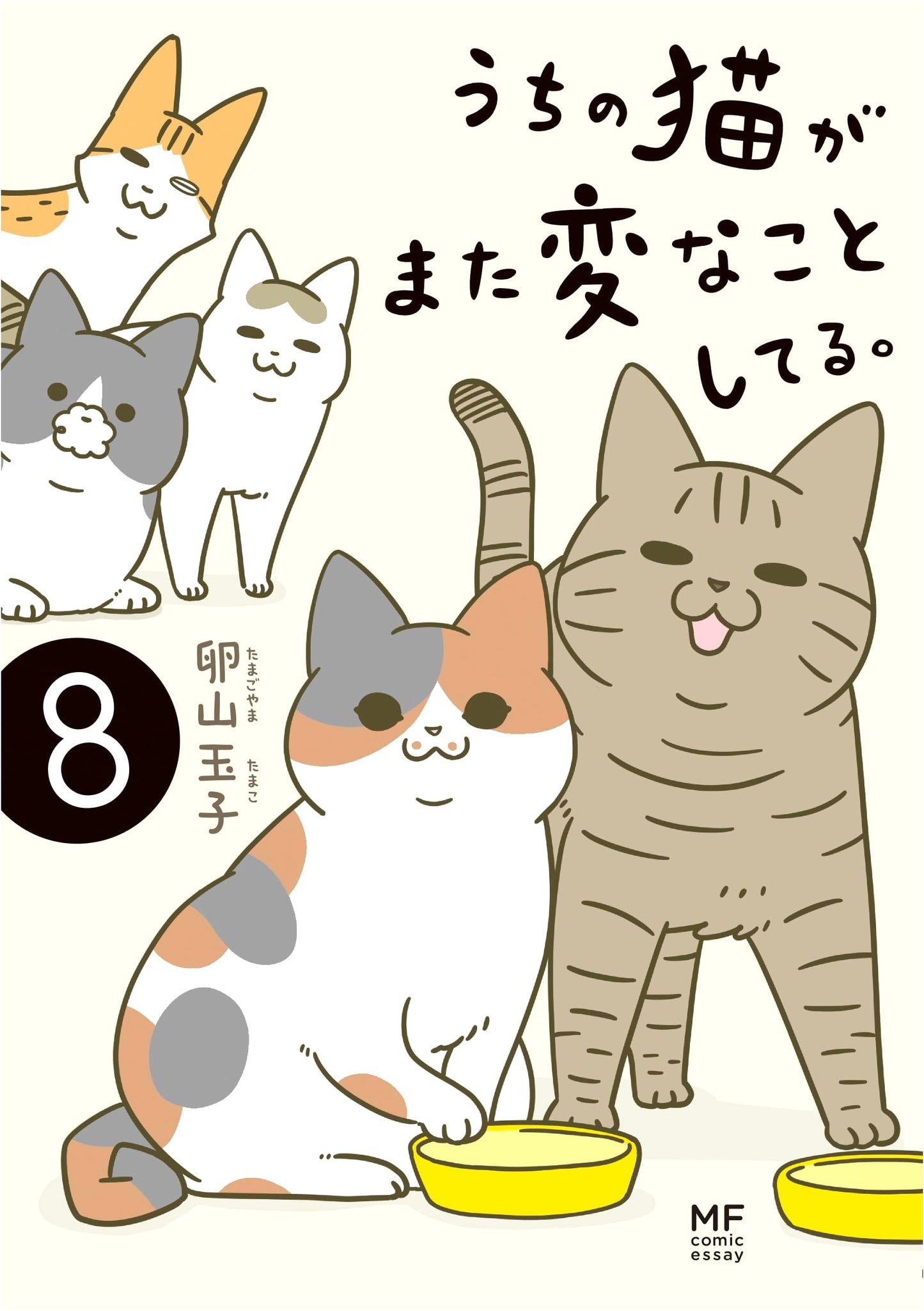 My Cat is Acting Weird Again, Vol. 8 by Tamako Tamayama