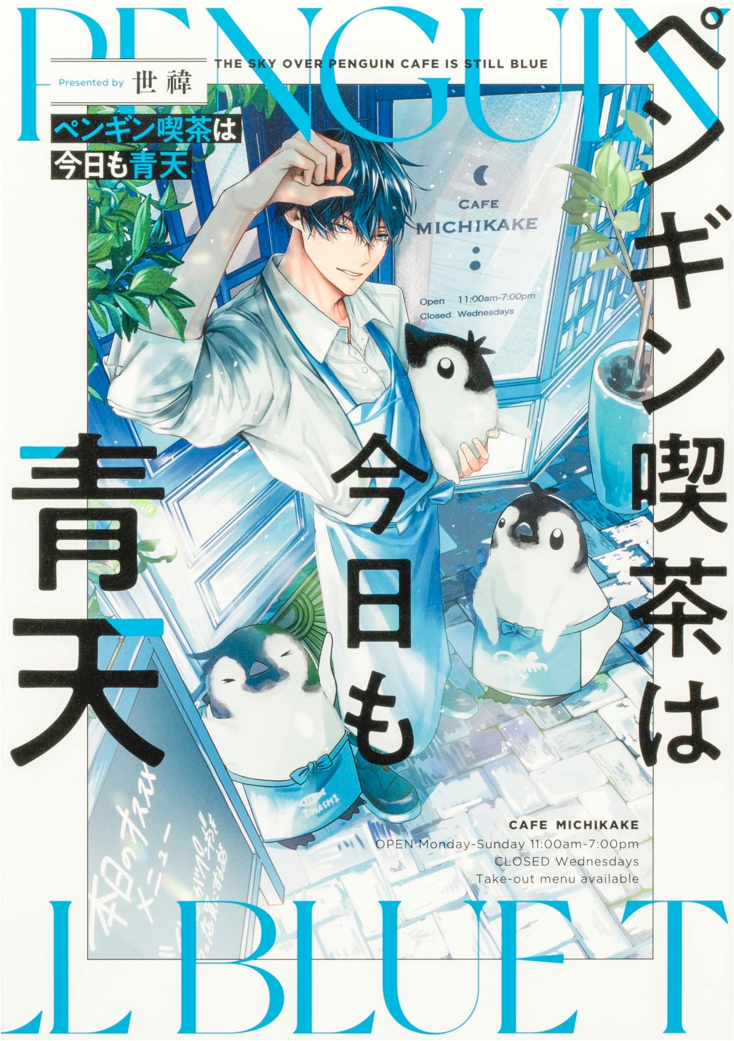 Penguin Cafe: A Clear Blue Sky Today by Yo I