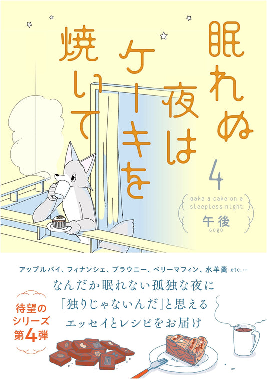 Baking Cakes for Sleepless Nights, Vol. 4 by Gogo
