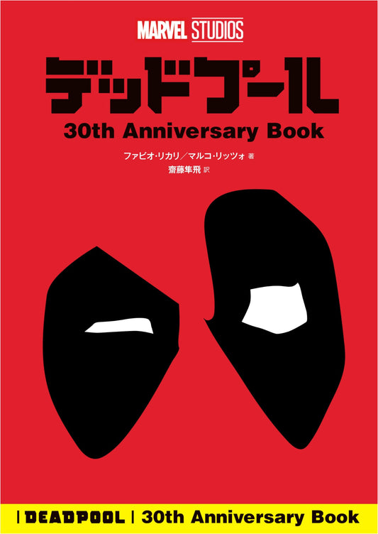 Deadpool 30th Anniversary Book (Marvel Studios)