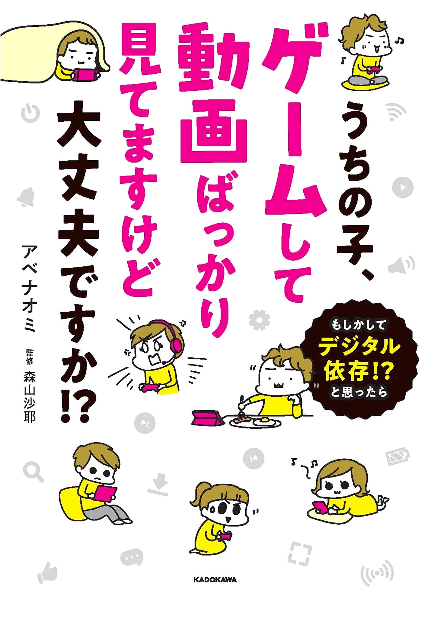 Is My Child Okay? Gaming and Video Addiction Worries by Naomi Abe