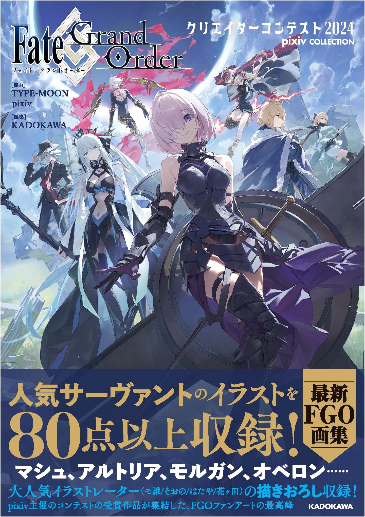 Fate/Grand Order Creator Contest 2024 pixiv Collection by TYPE-MOON