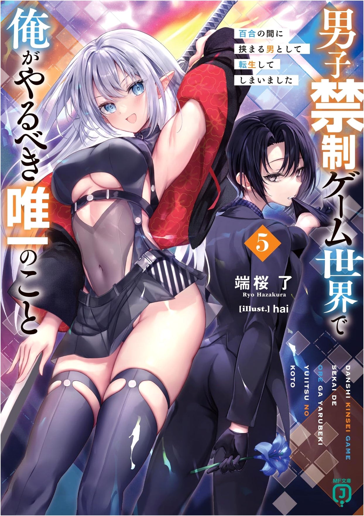 The Only Thing I Should Do in a Game World Where Boys Are Forbidden, Vol. 5