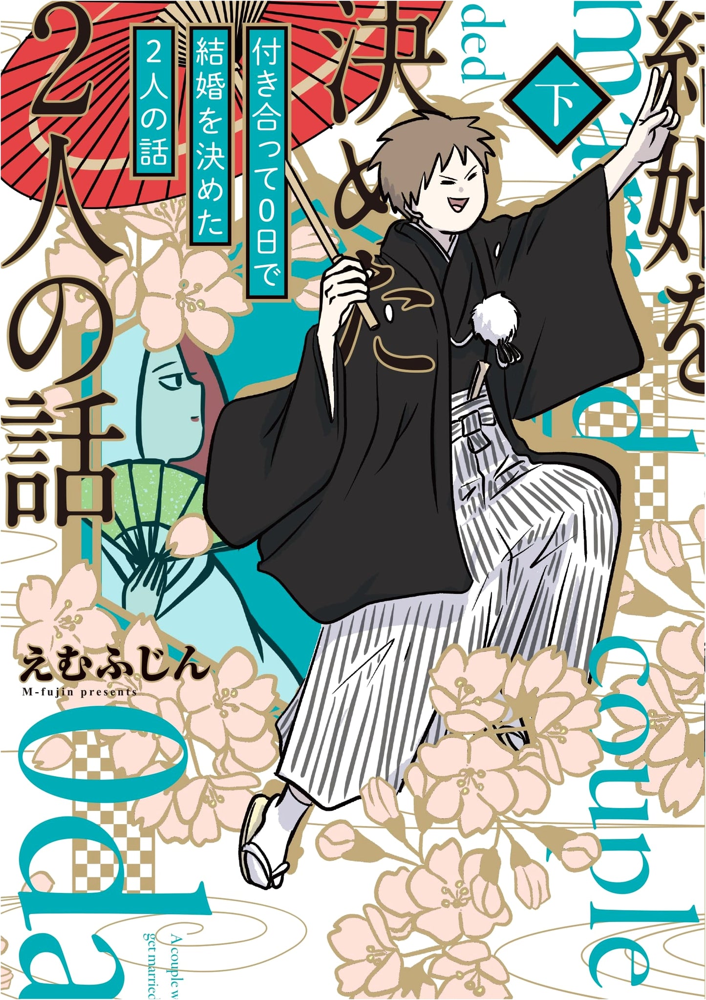The Story of Us: Deciding to Marry on Day Zero, Vol. 2 by Emufu Jin