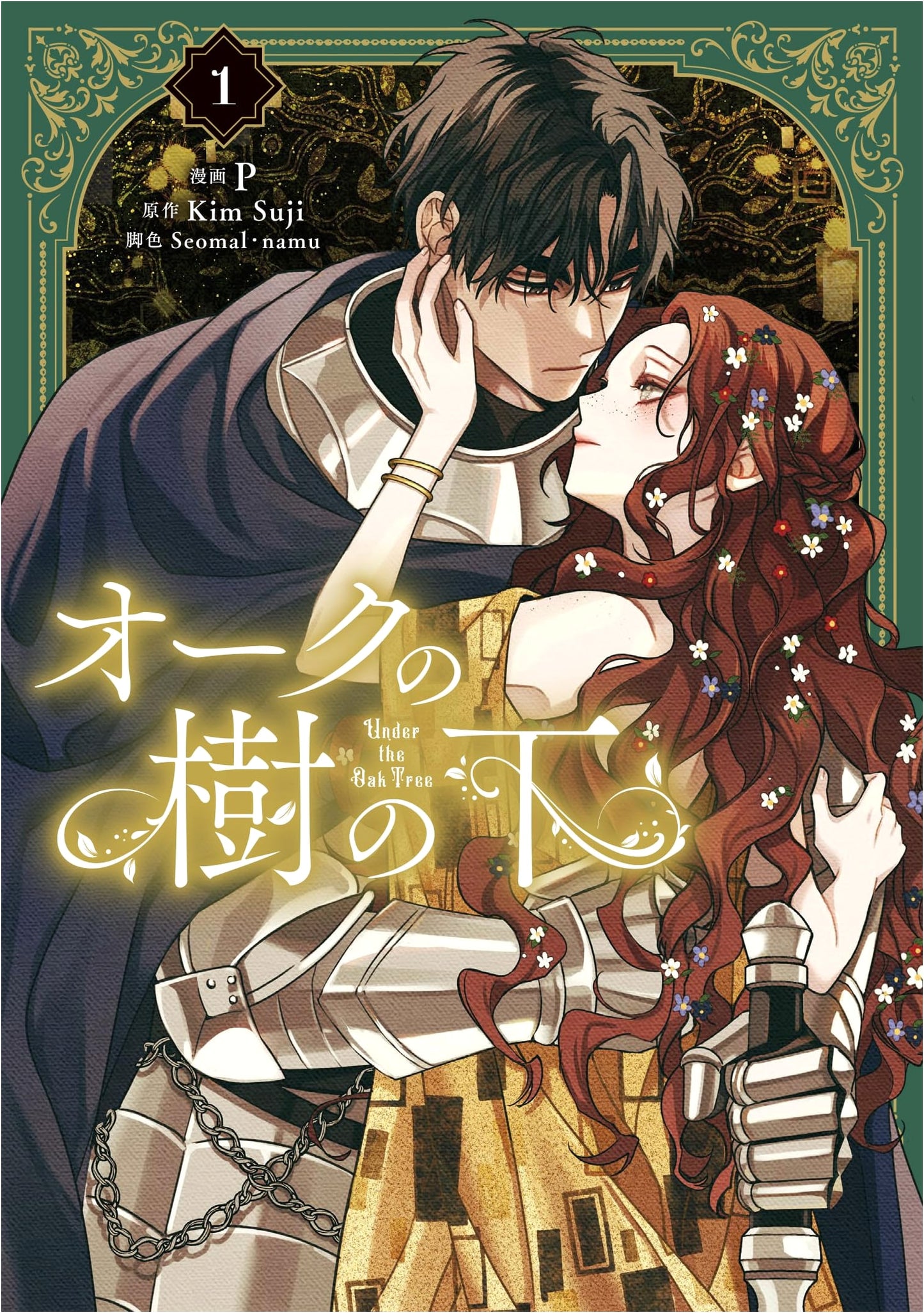 Under the Oak Tree, Vol. 1 (FLOS Comic)