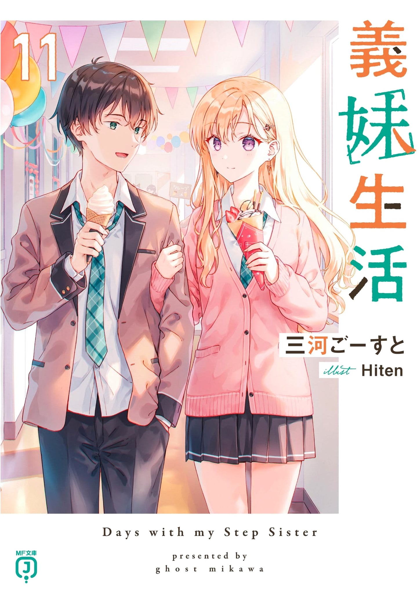 My Stepsister's Life, Vol. 11 (MF Bunko J Light Novel)