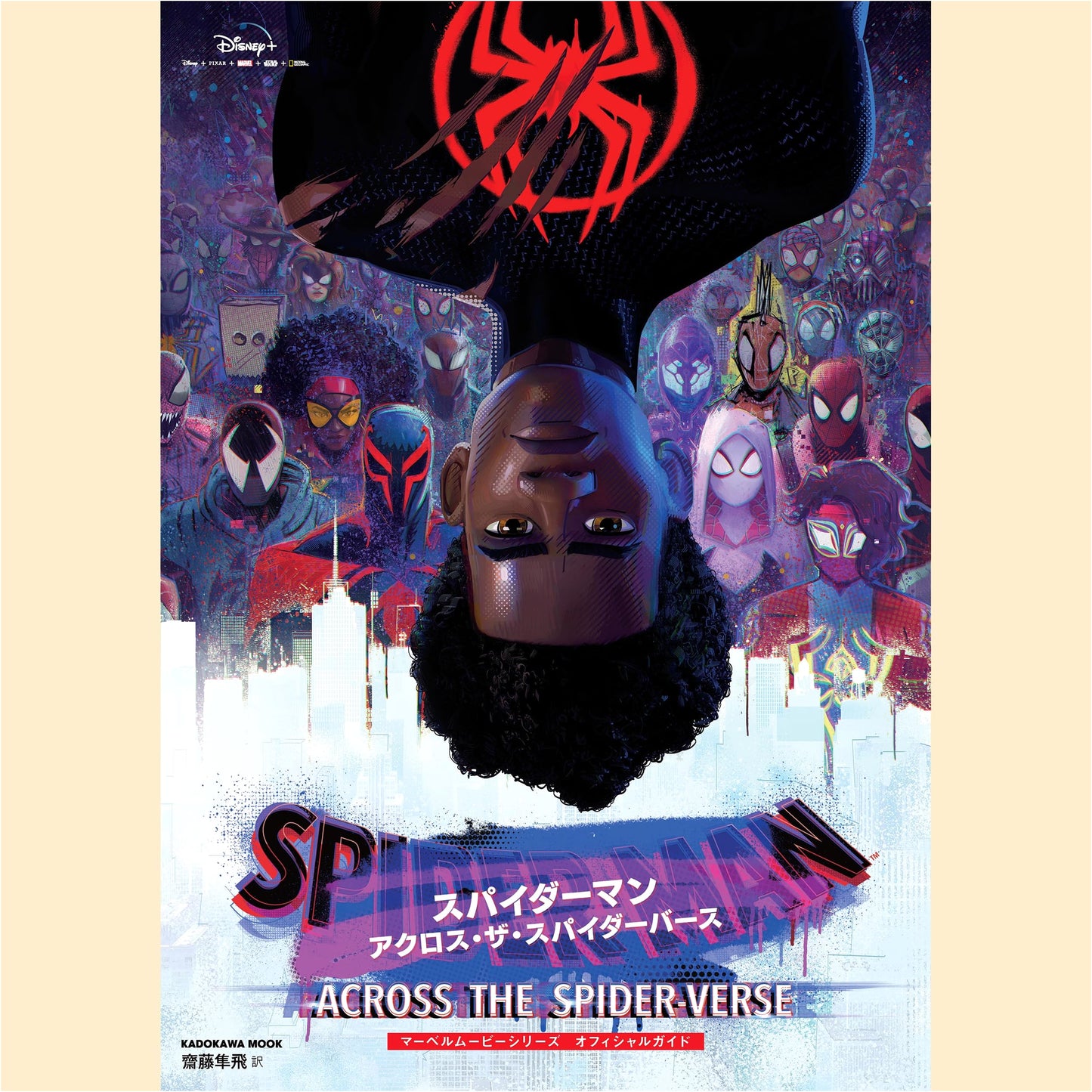 Spider-Man: Across the Spider-Verse - Official Marvel Movie Guide