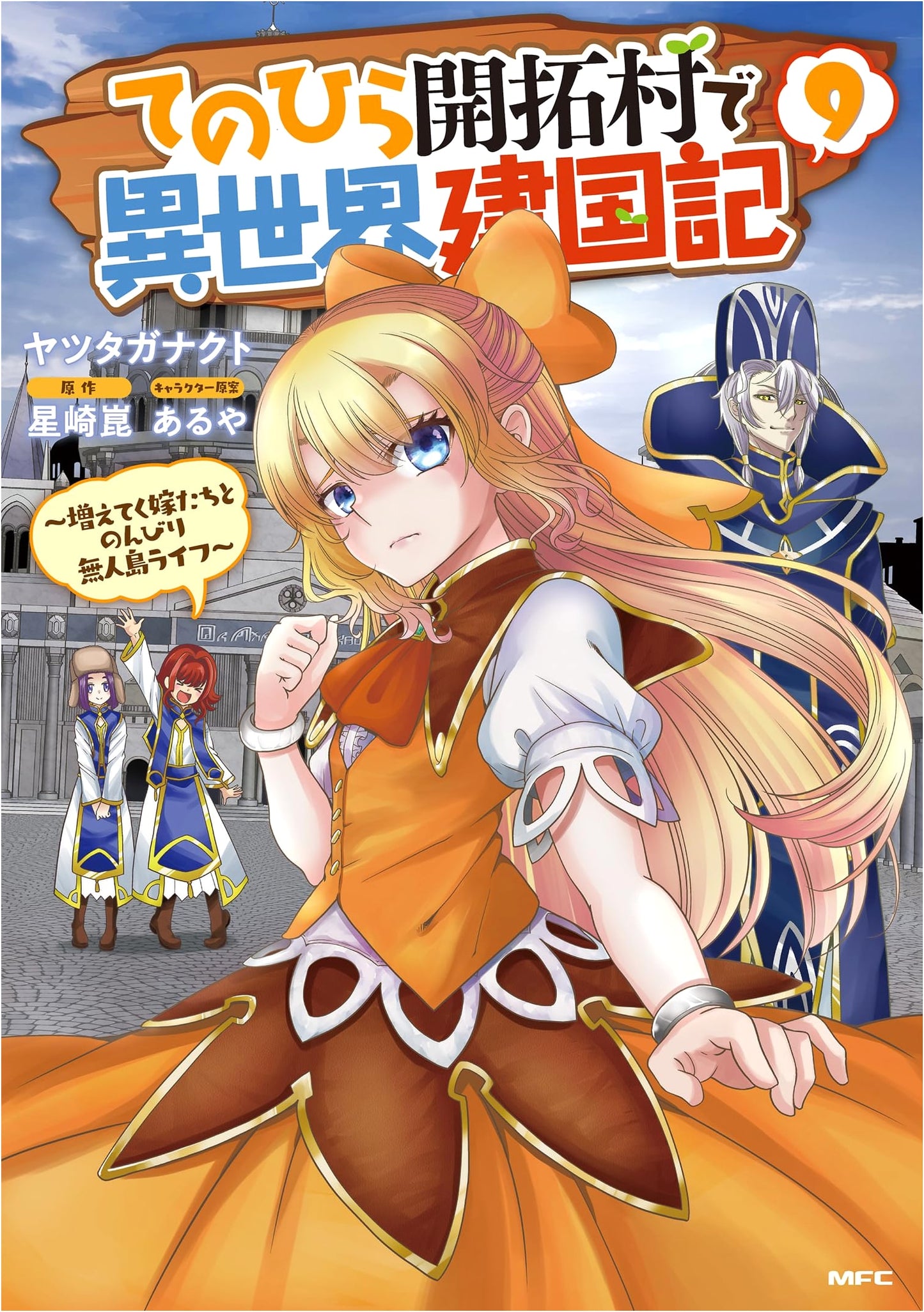 Isekai Nation Building in a Palm-Sized Village: Laid-back Island Life with Wives Vol. 9