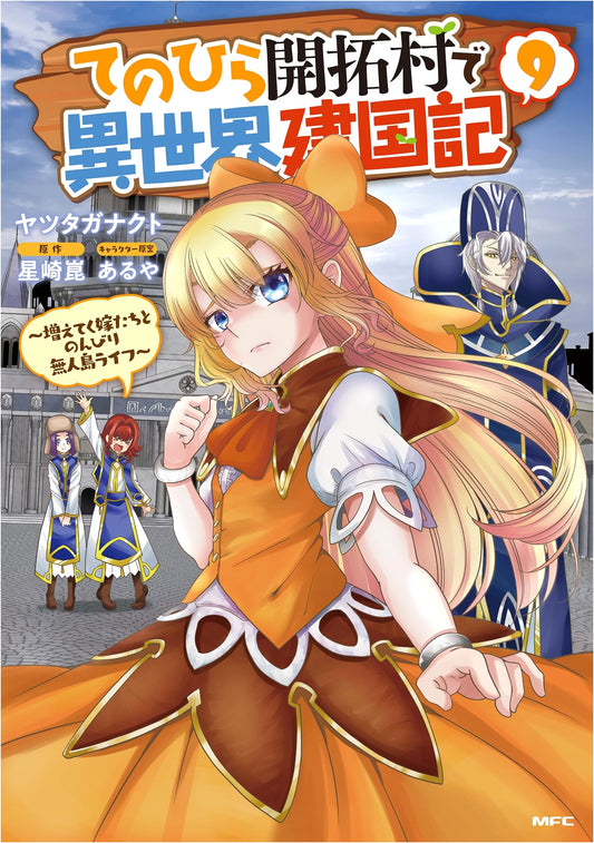 Isekai Nation Building in a Palm-Sized Village: Laid-back Island Life with Wives Vol. 9