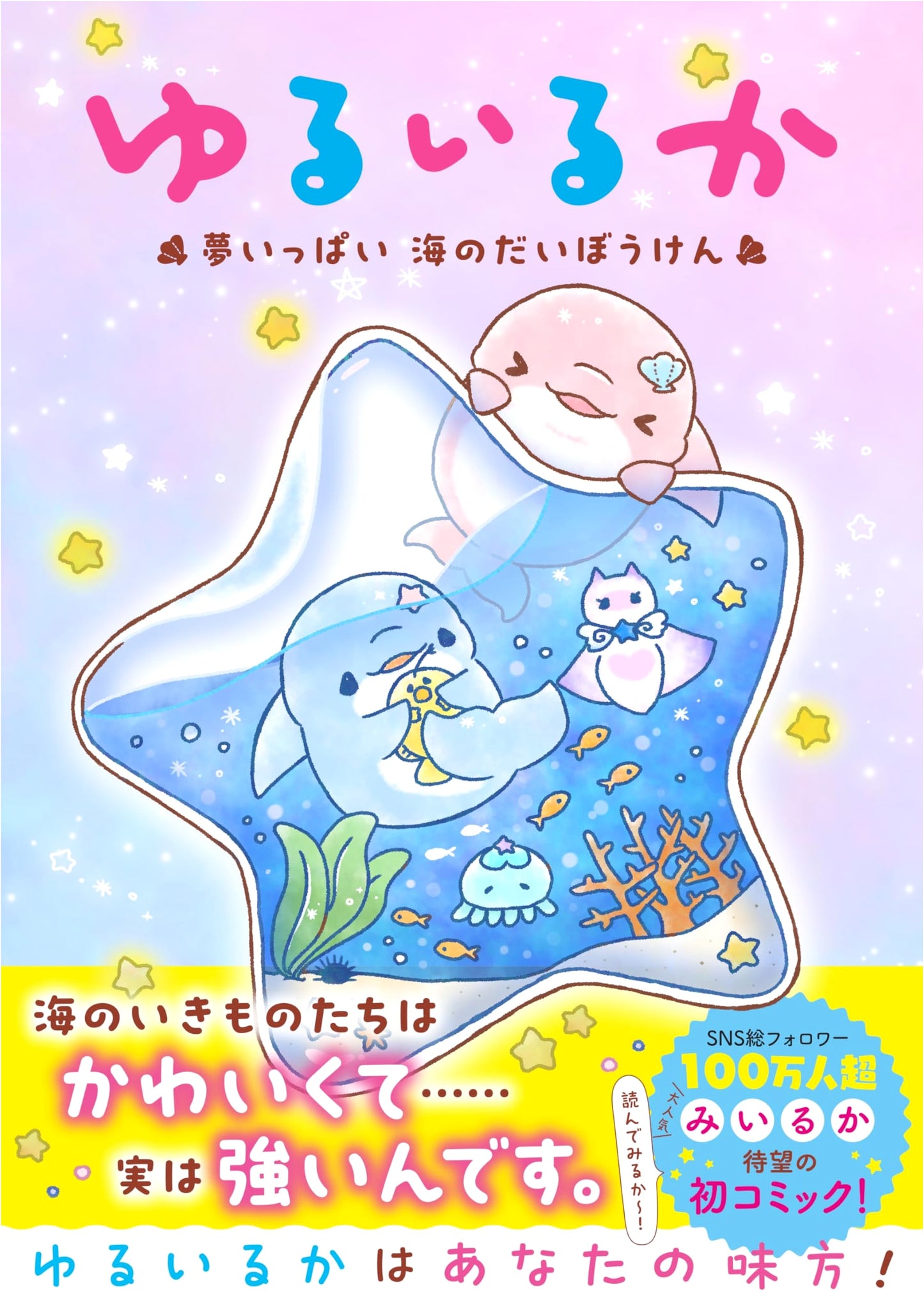 Yuru Iruka: A Dreamy Ocean Adventure by Mi Iruka