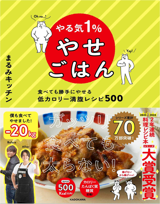 1% Motivation Diet Recipes: 500 Low-Calorie Recipes by Marumi Kitchen