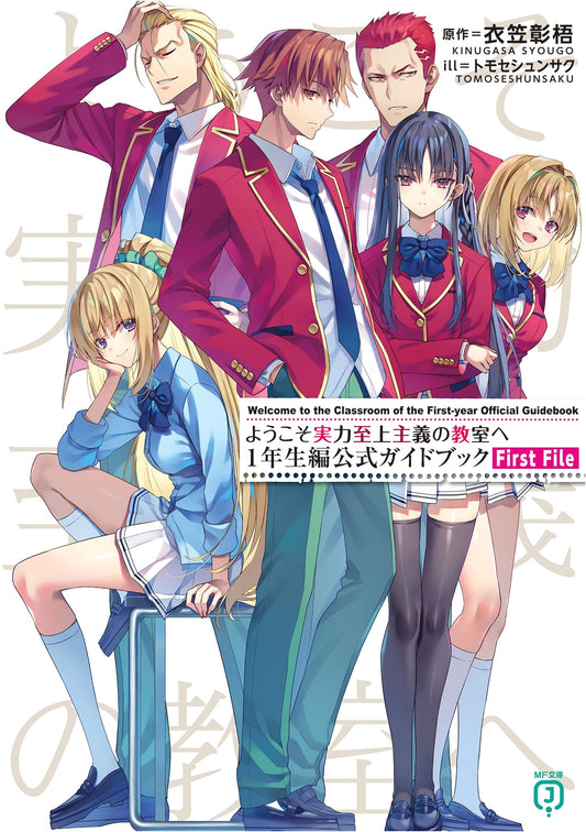 Classroom of the Elite: First Year Arc Official Guidebook - First File