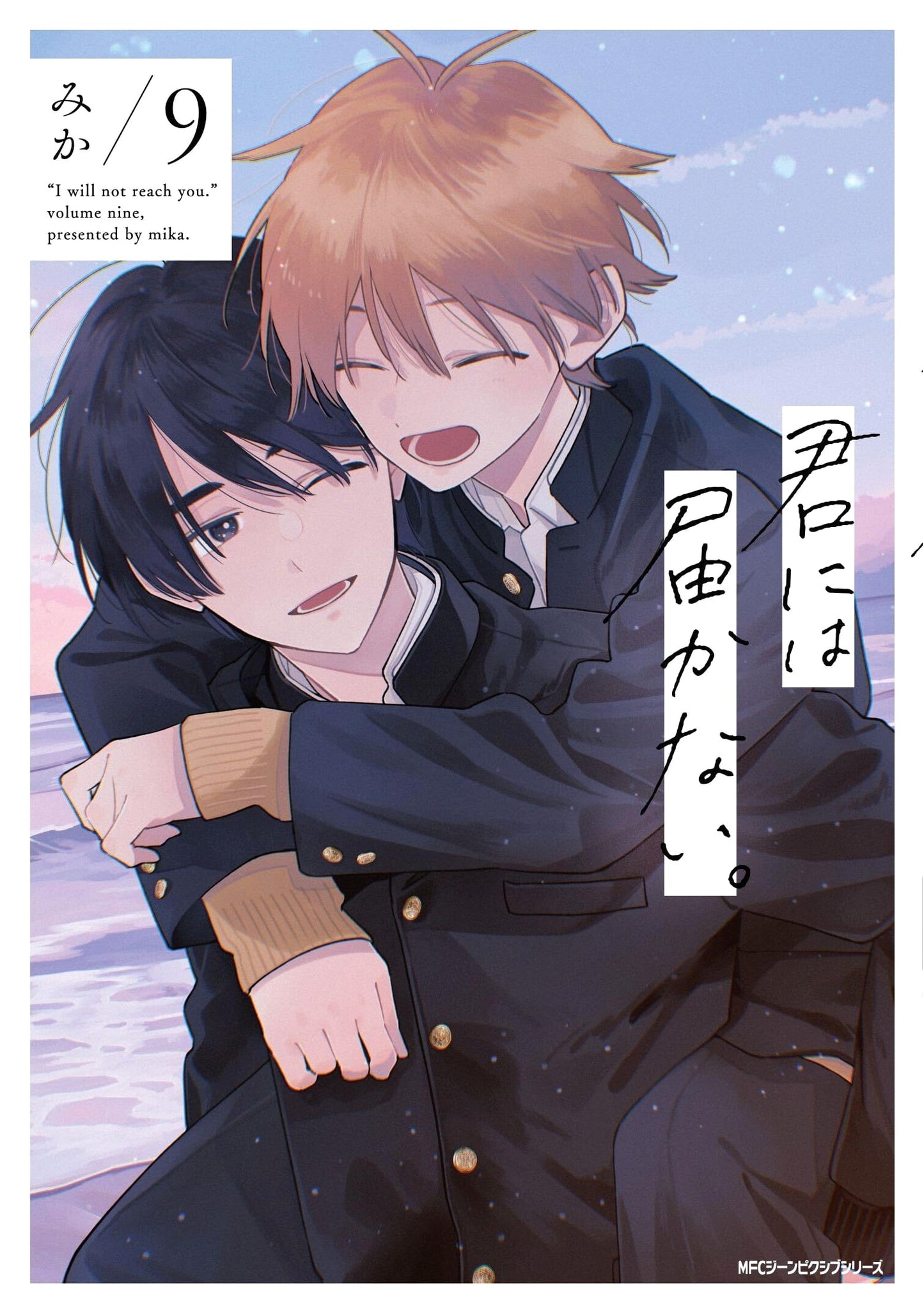 Kimi ni wa Todokanai. Vol. 9 (Gene Pixiv Series)