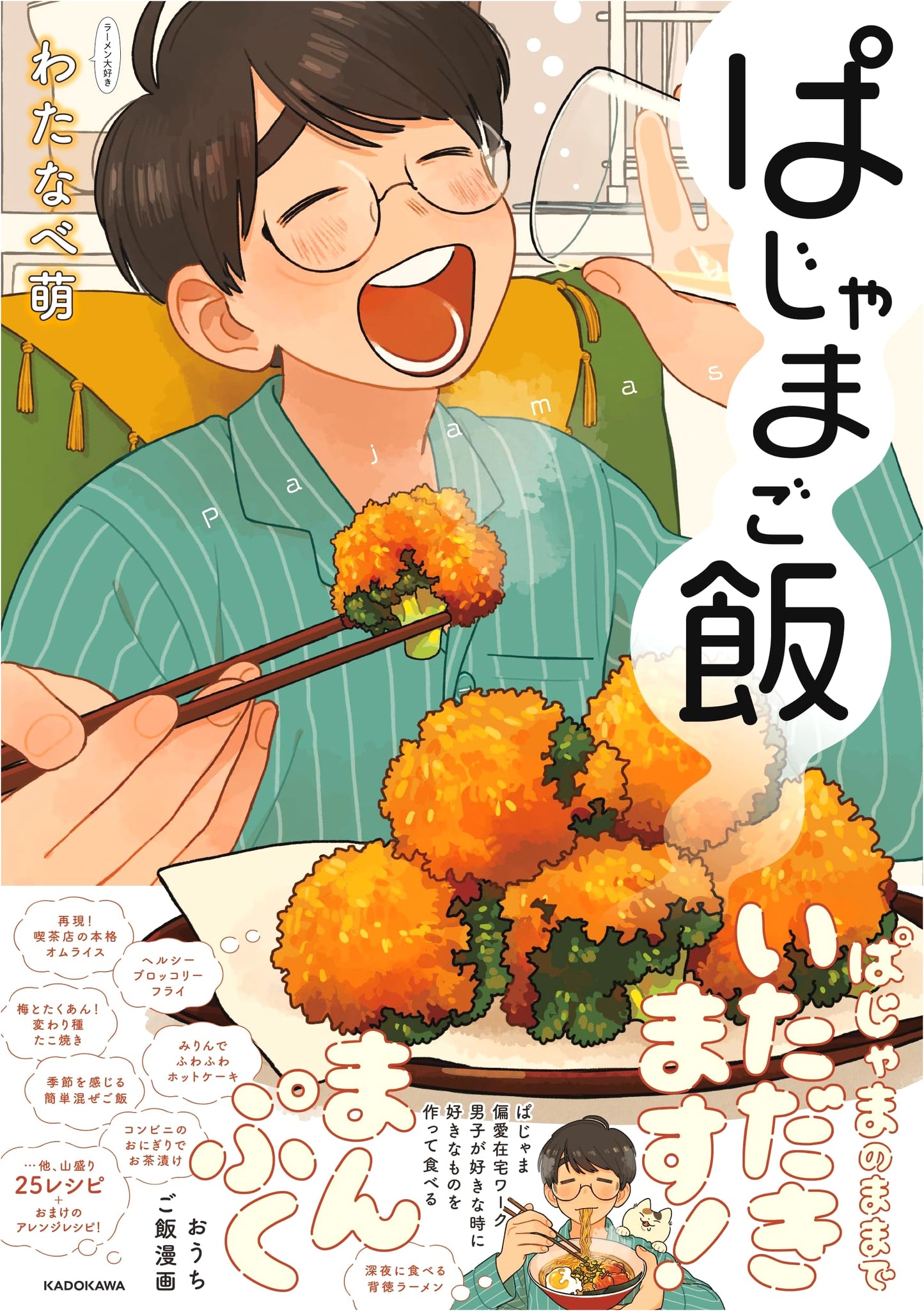 Pajama Meal by Moe Watanabe