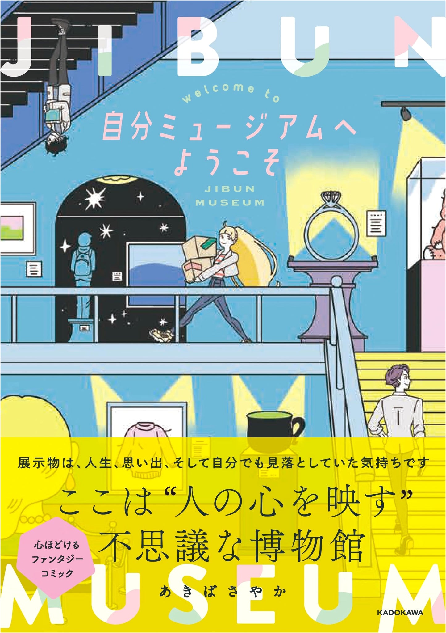 Welcome to Your Own Museum by Sayaka Akiba