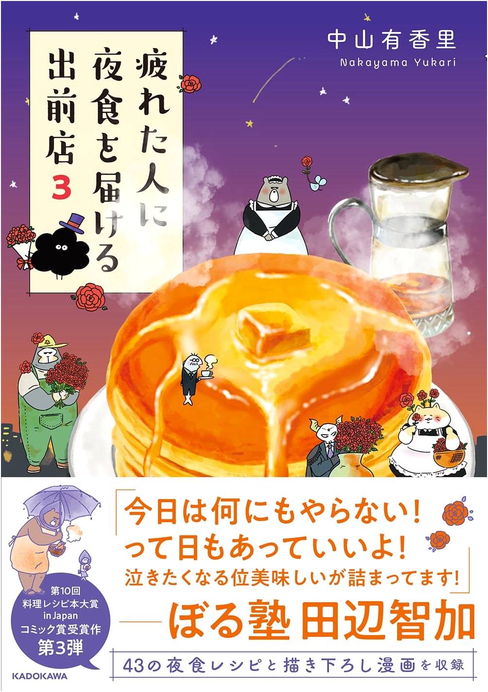 Late-Night Food Delivery for the Weary, Vol. 3 by Yukari Nakayama