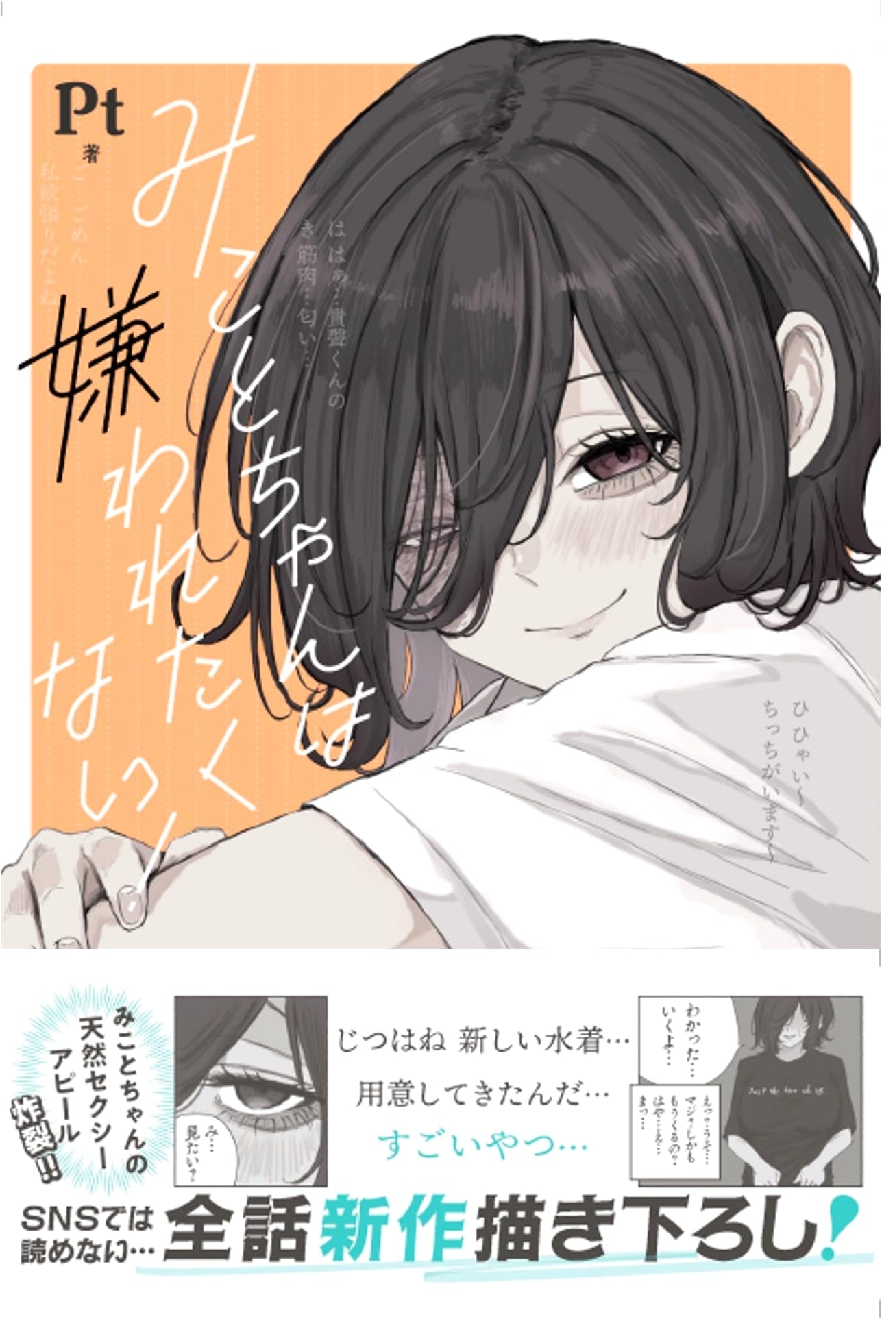 Mikoto-chan Doesn't Want to Be Hated! Vol. 3 by Pt