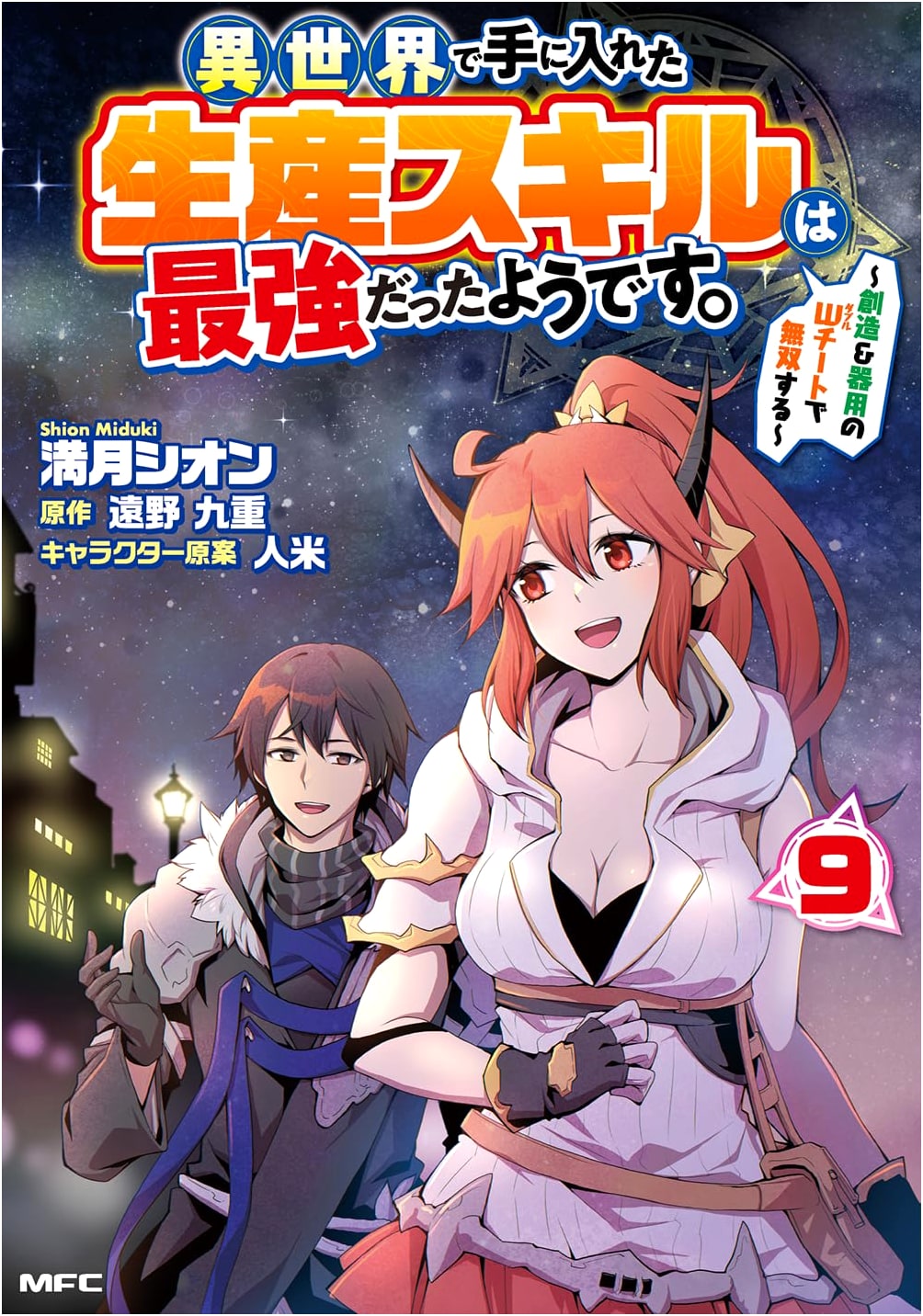 It Seems My Production Skill in Another World Was the Strongest, Vol. 9
