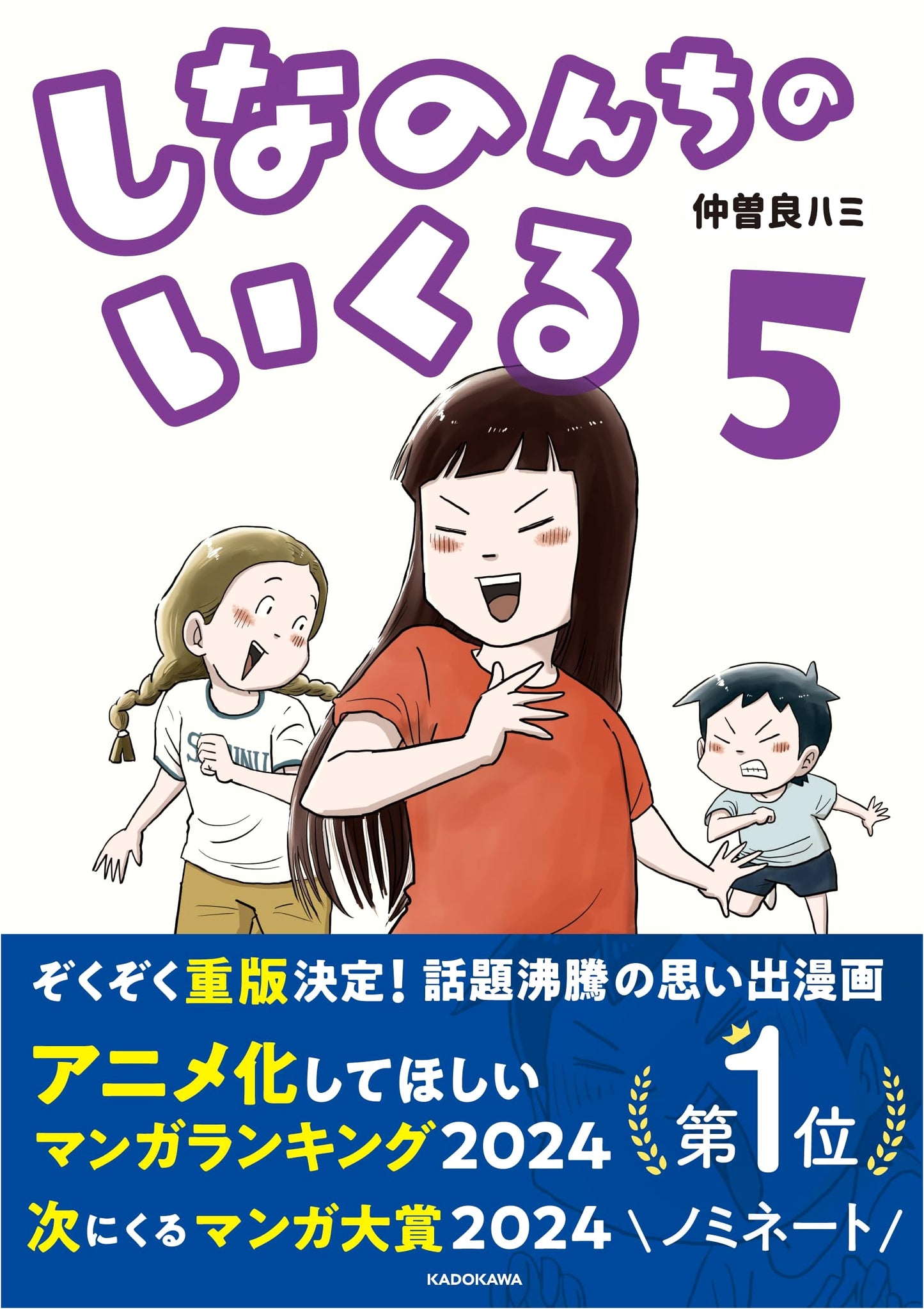 Shinanocchi no Ikuru 5 by Hami Nakaso