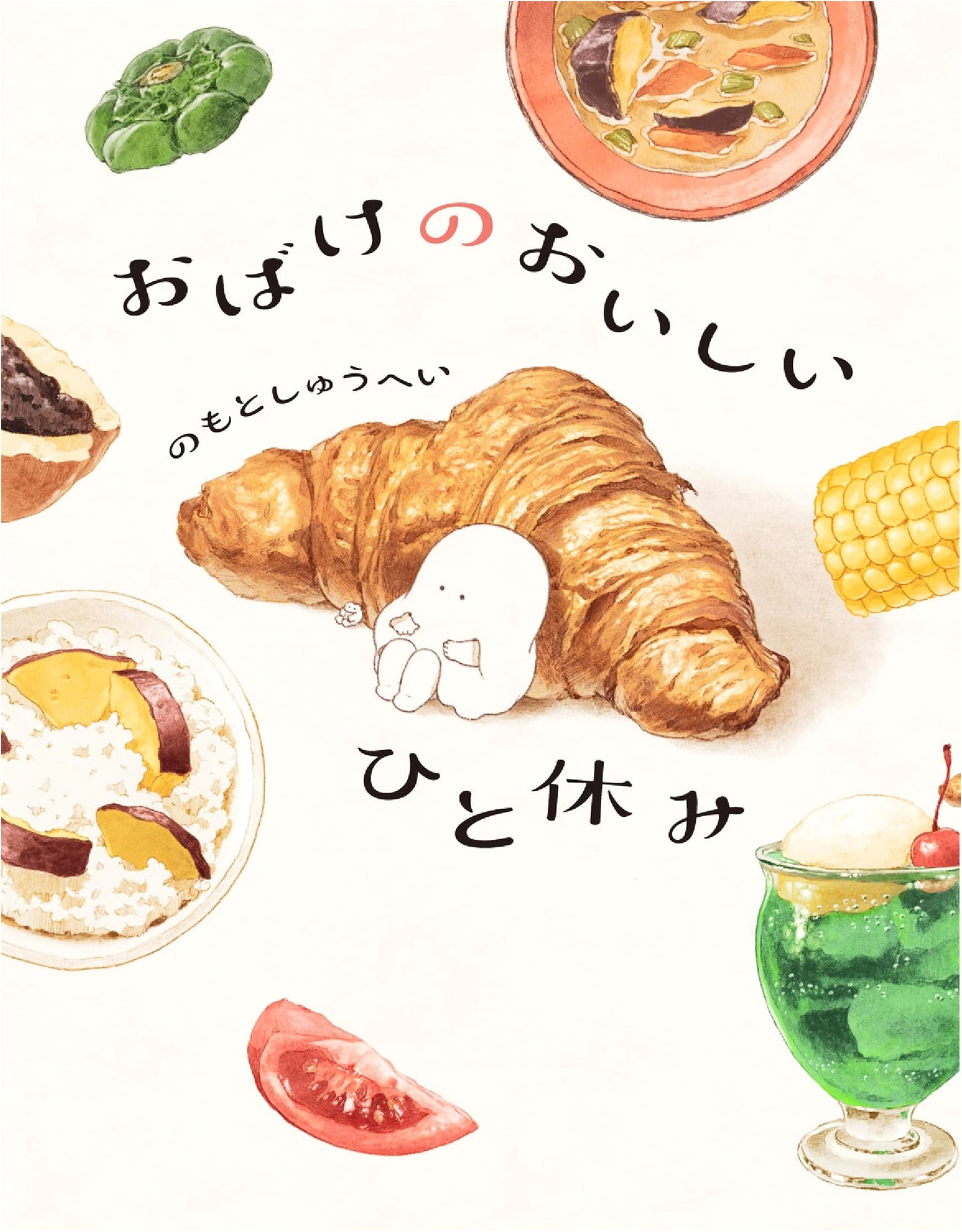 A Delicious Break for Ghosts by Shuhei Nomoto