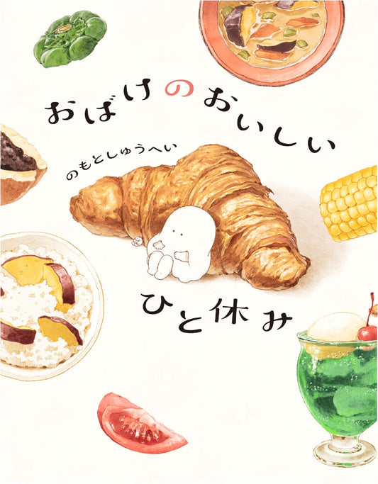 A Delicious Break for Ghosts by Shuhei Nomoto