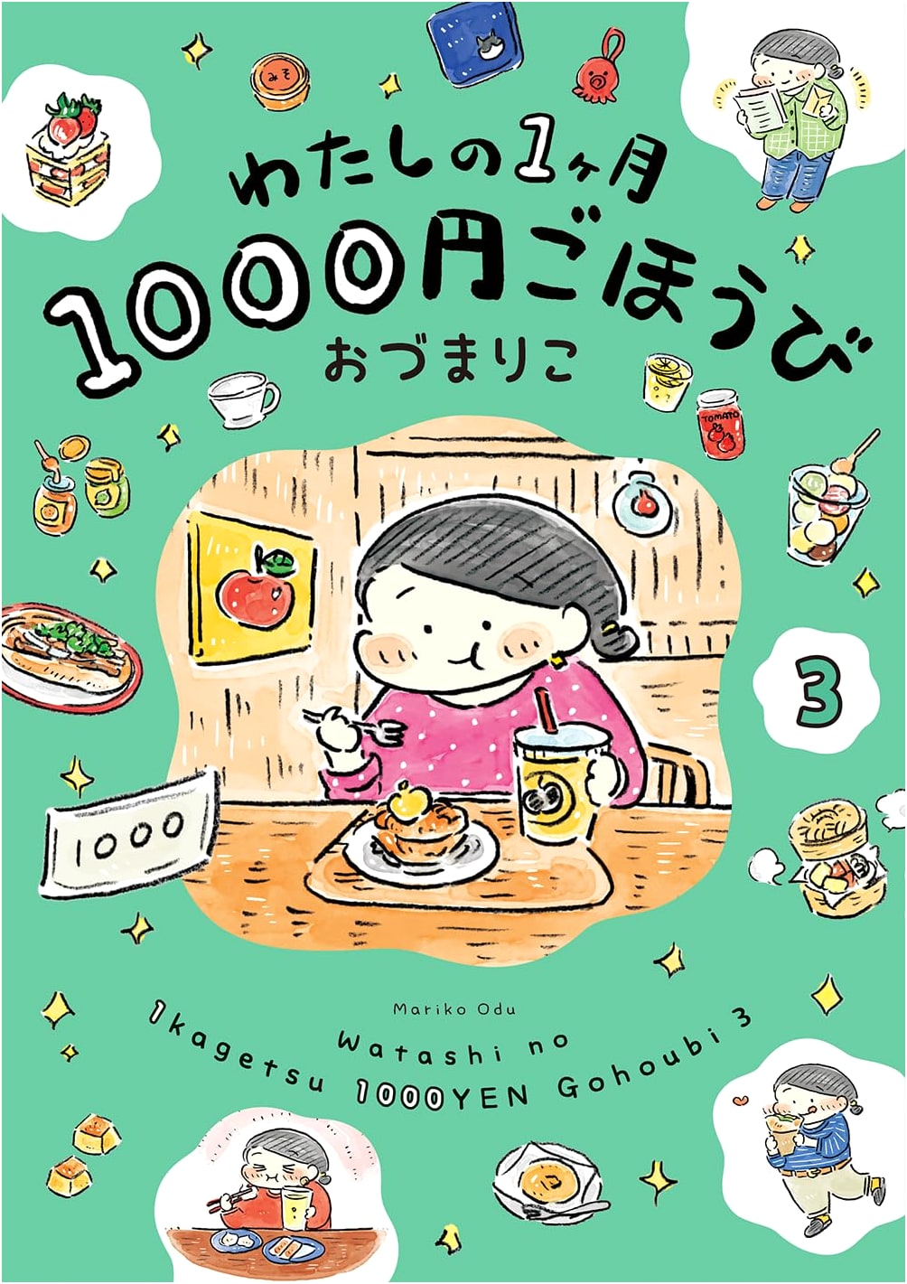My 1000 Yen Monthly Treat, Vol. 3 by Mariko Ozu