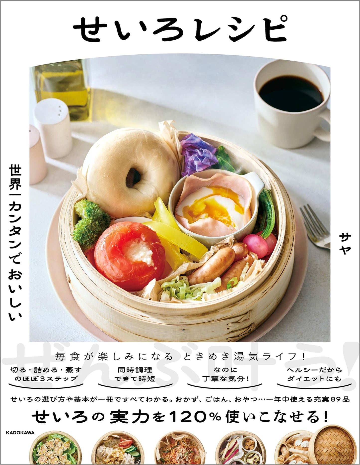 The World's Easiest & Delicious Steamer Recipes by Saya