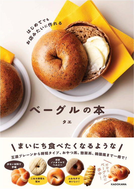 Bagels at Home: Easy Recipes for Delicious Homemade Bagels by Tae
