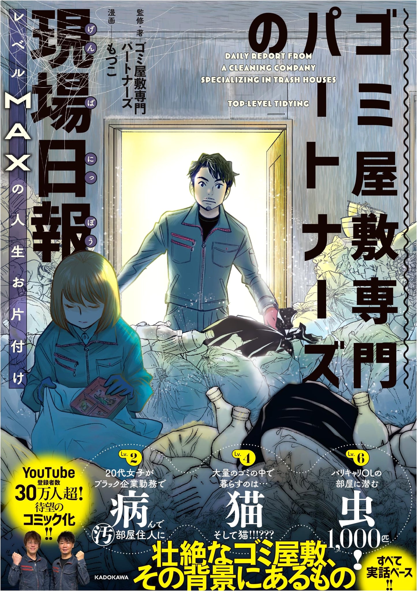 Extreme Home Makeover: Confessions of a Japanese Decluttering Crew