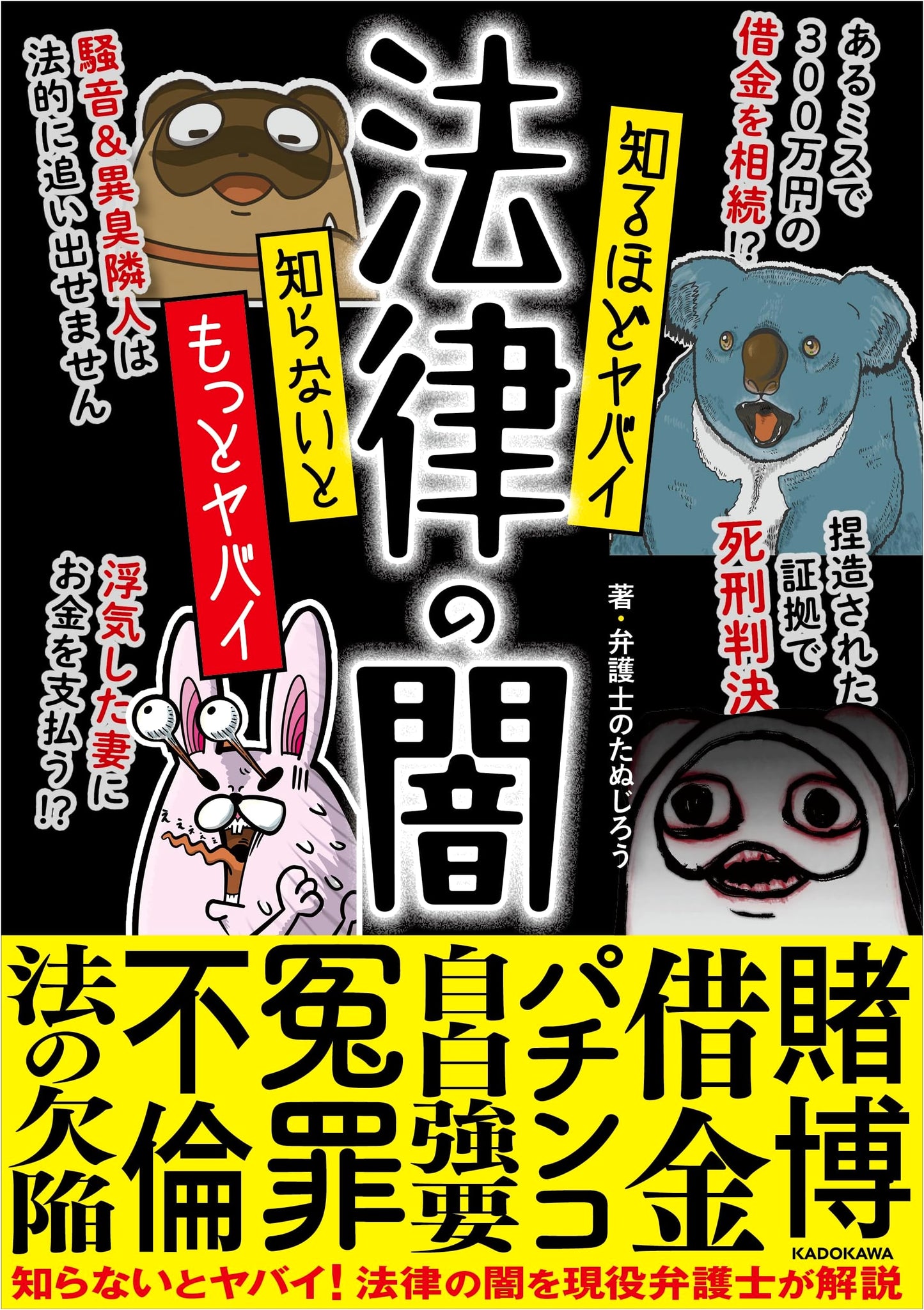 The More You Know, The Scarier: Dark Sides of the Law by Tanujiro, Attorney