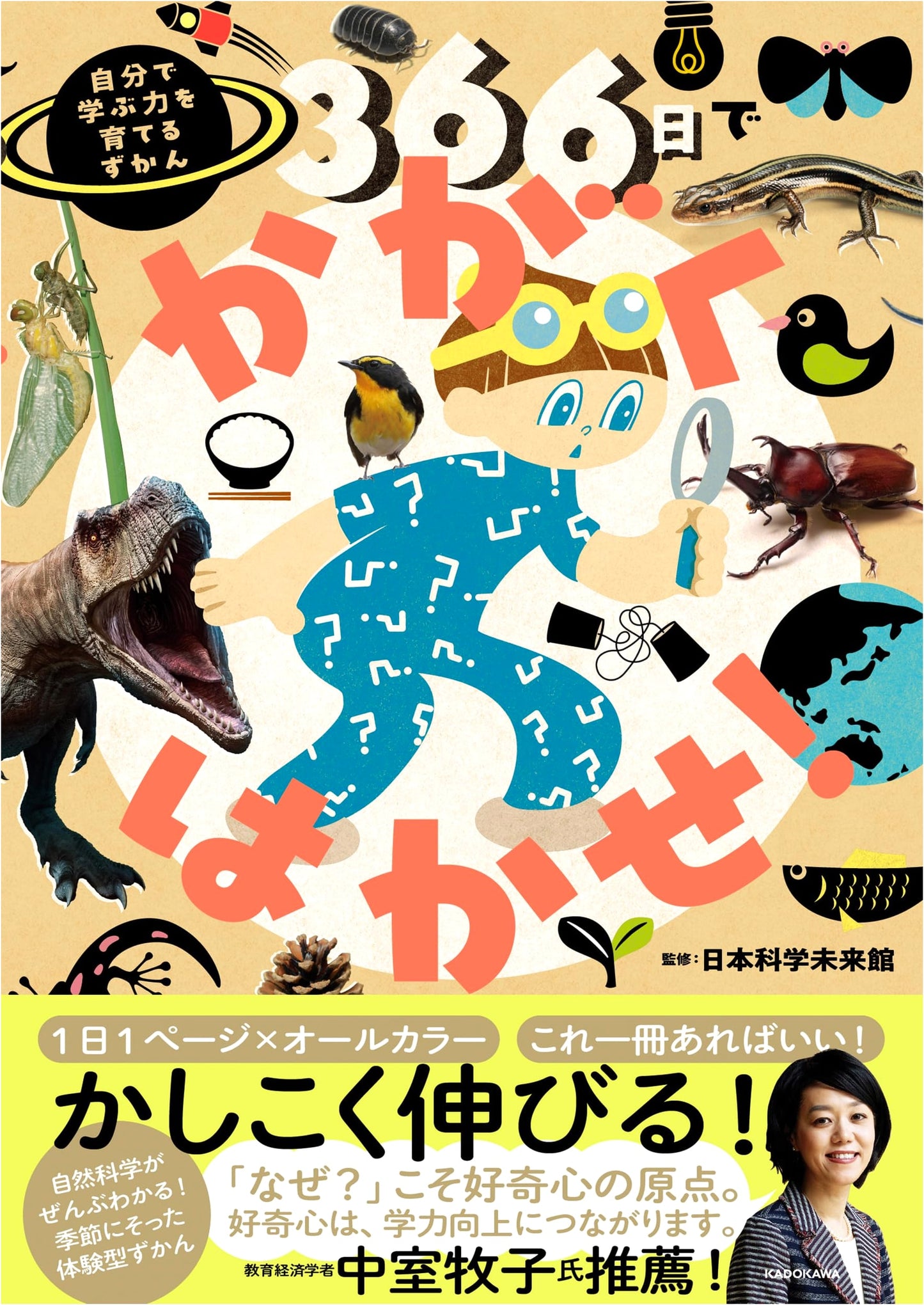 366 Days of Science! A Picture Book to Foster Self-Learning