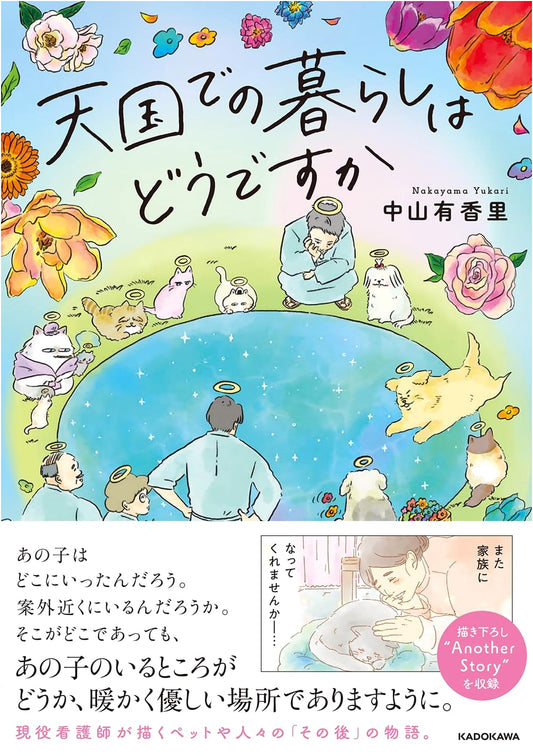 What's Life Like in Heaven? by Yukari Nakayama