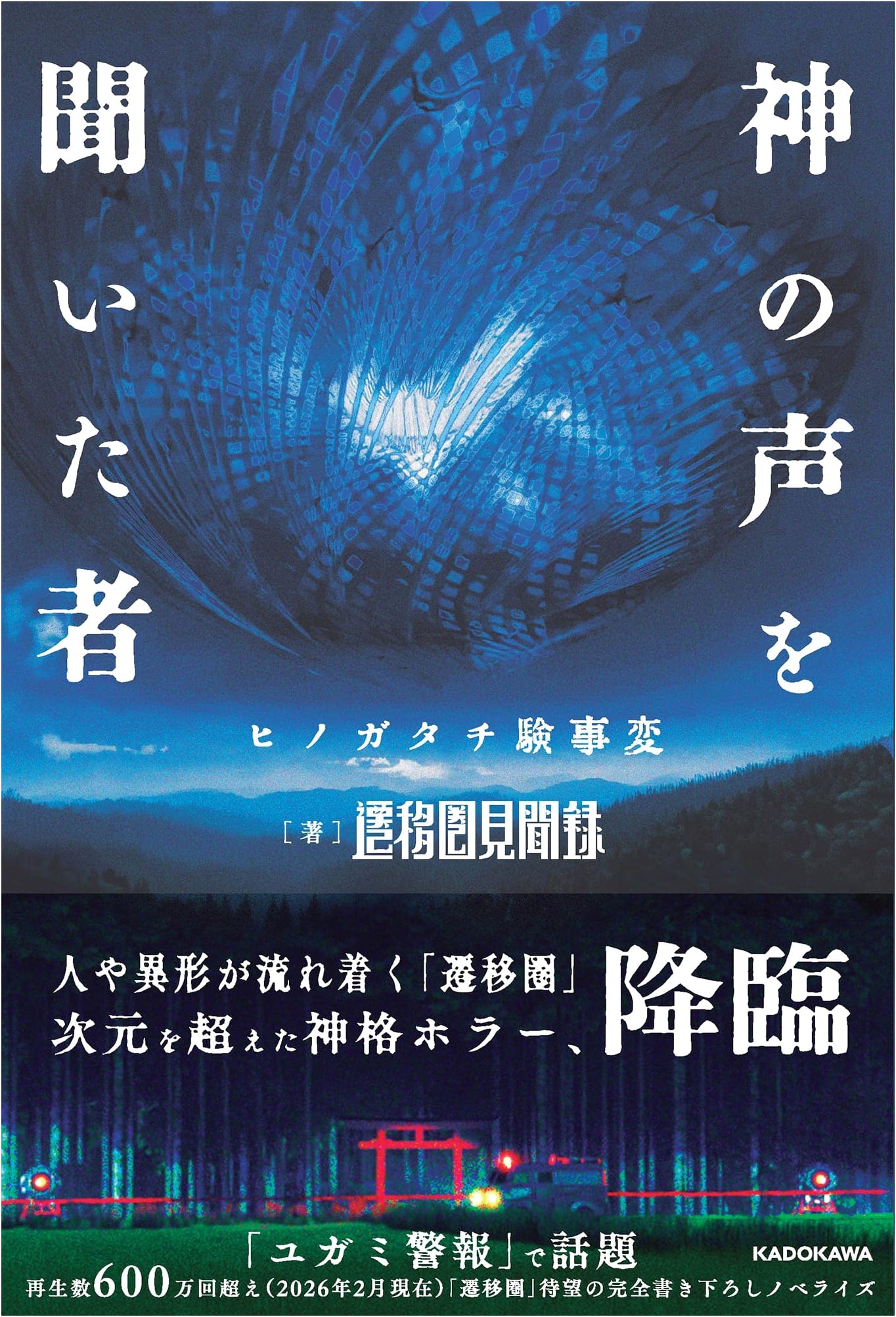 Those Who Heard the Voice of God: Hinogata Chi Kenji Hen by Sen'i Ken Kenbunroku