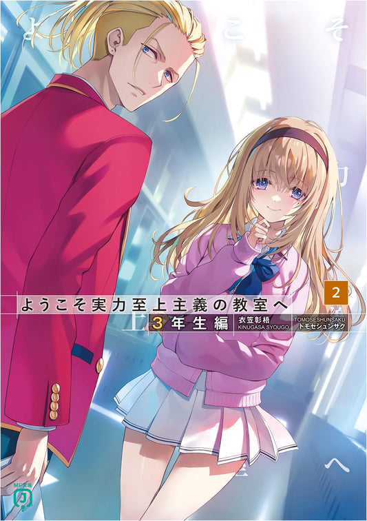 Classroom of the Elite: Year 3, Vol. 2 by Shogo Kinugasa