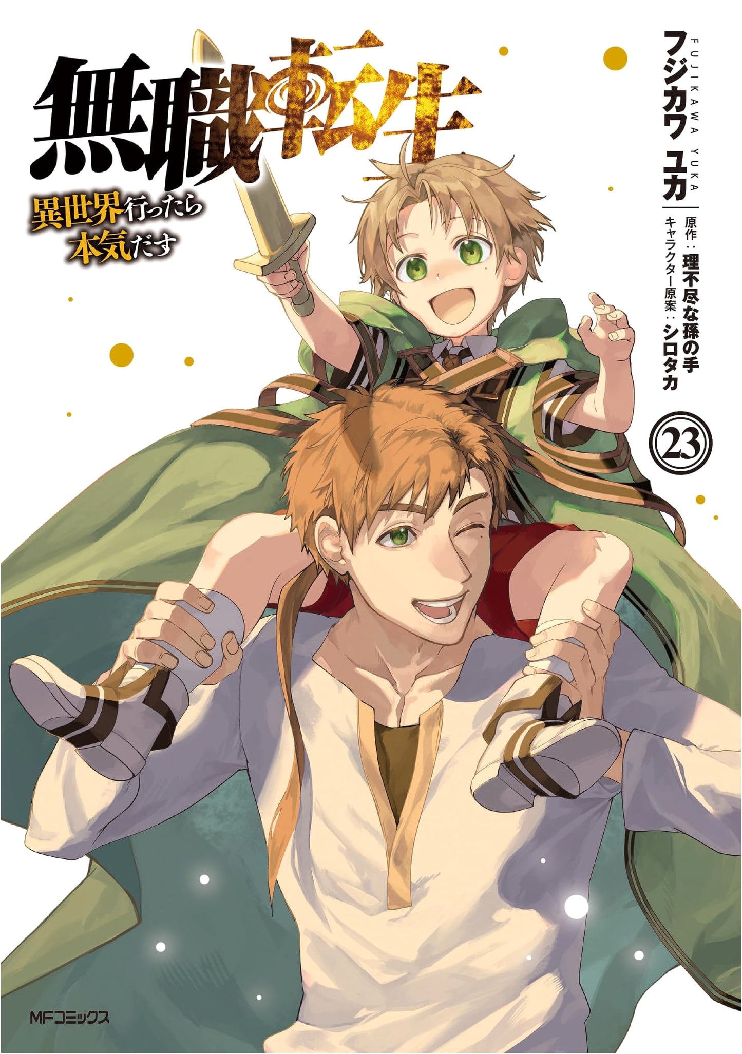 Mushoku Tensei: Jobless Reincarnation, Vol. 23 (MF Comics Flapper Series)