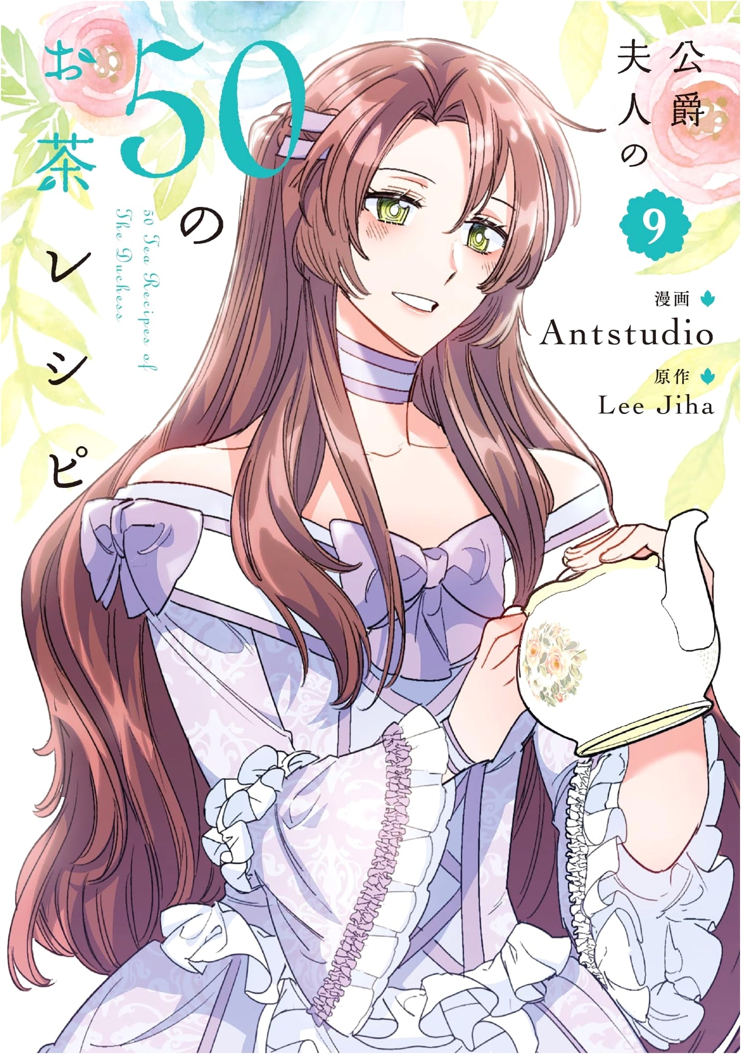 The Duchess's 50 Tea Recipes Vol. 9 (Flos Comic)