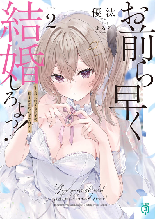 You Guys Better Get Married Soon! 2: The Girls Act Strange When Told That (MF Bunko J)