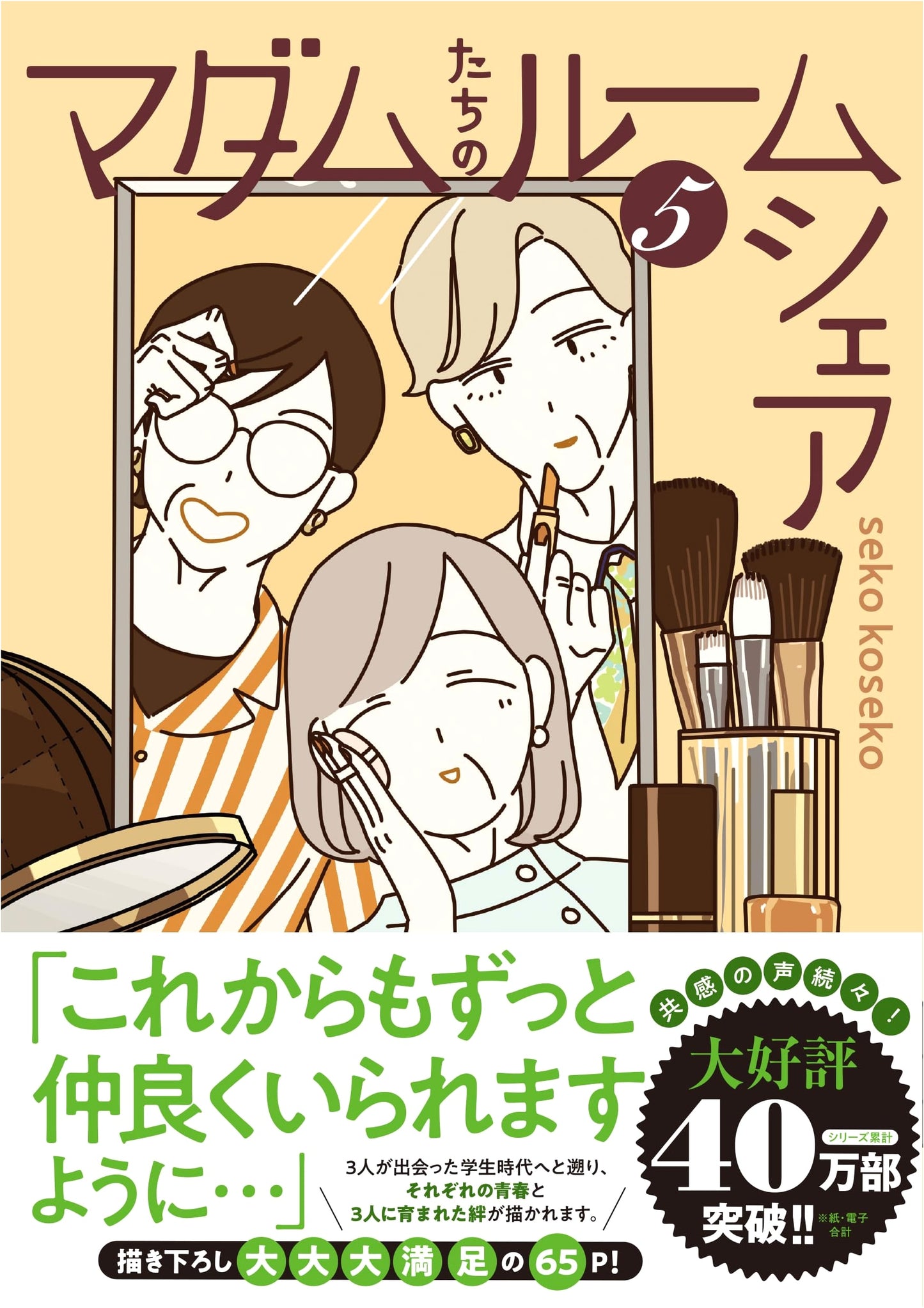 Madams' Roomshare, Vol. 5 by seko koseko