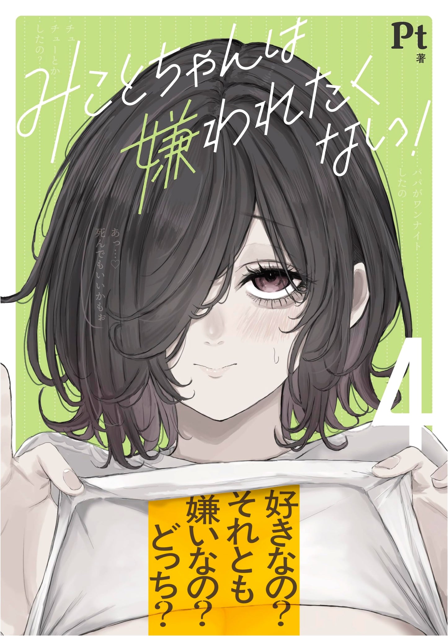 Mikoto-chan Doesn't Want to Be Hated! Vol. 4 by Pt