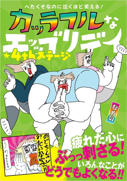 Crying with Laughter at My Terrible Life! Colorful Everyday Life, 4th Stage by Mumei