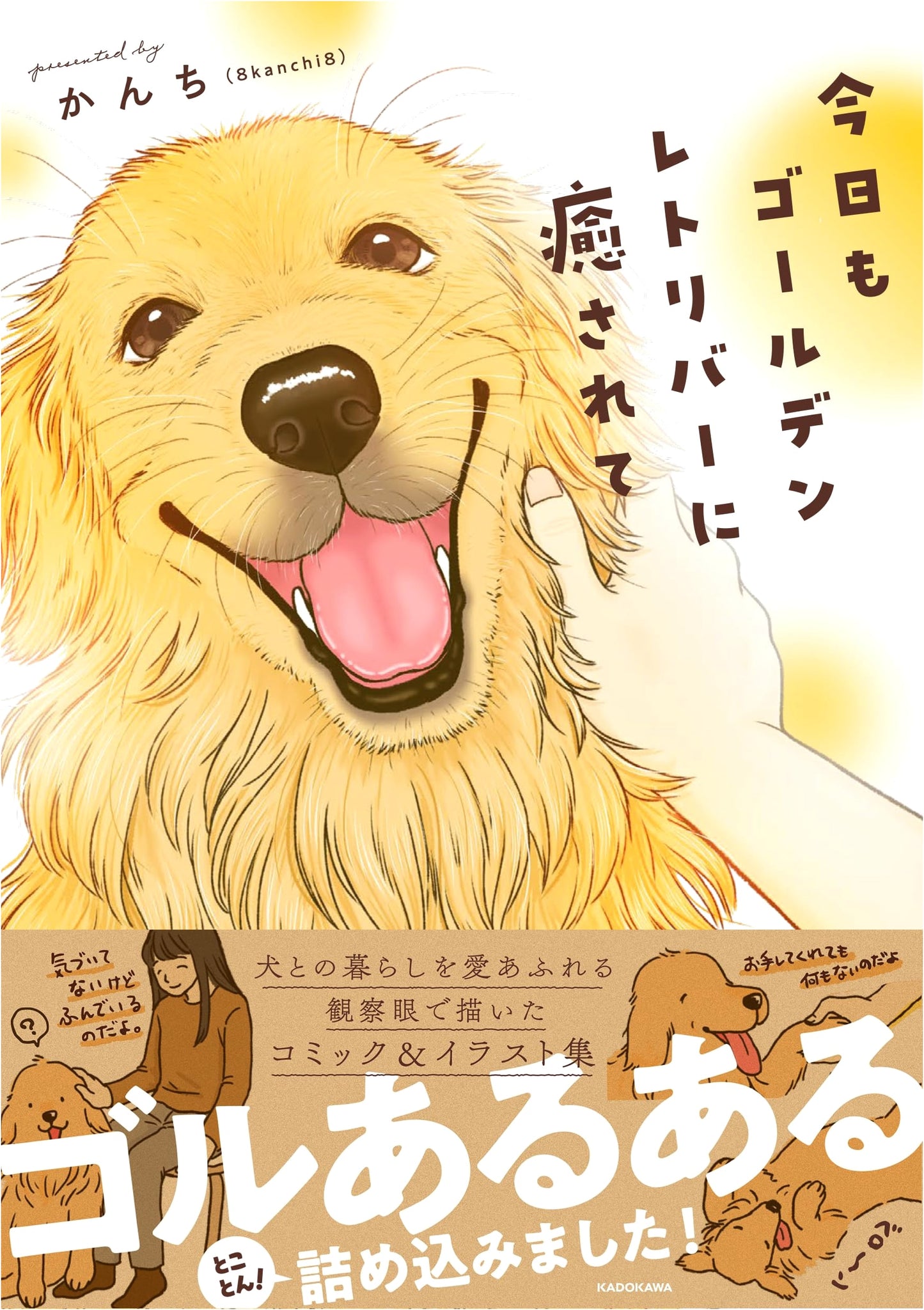 Healing Every Day with Golden Retrievers by 8kanchi8