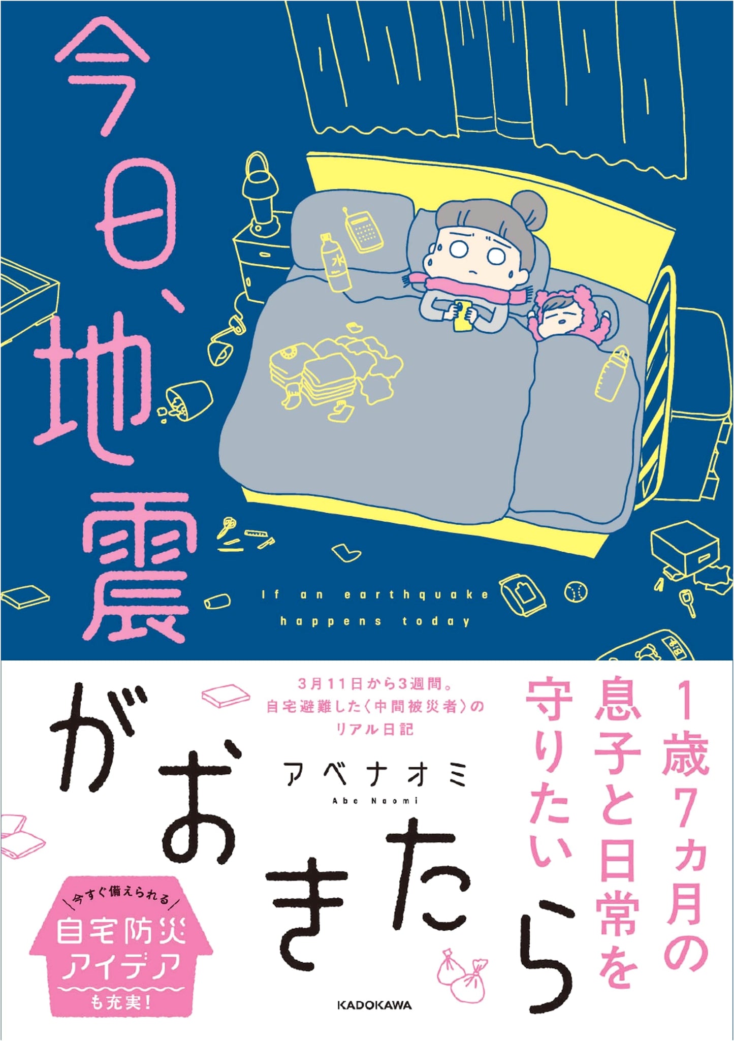 What to Do When an Earthquake Strikes by Naomi Abe