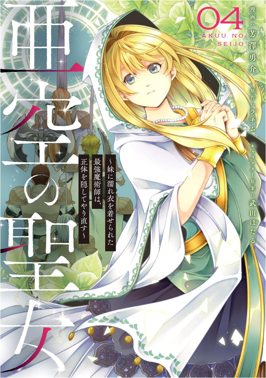 Saintess of the Subspace: The Strongest Mage Starts Over, Vol. 4 (Flos Comic)