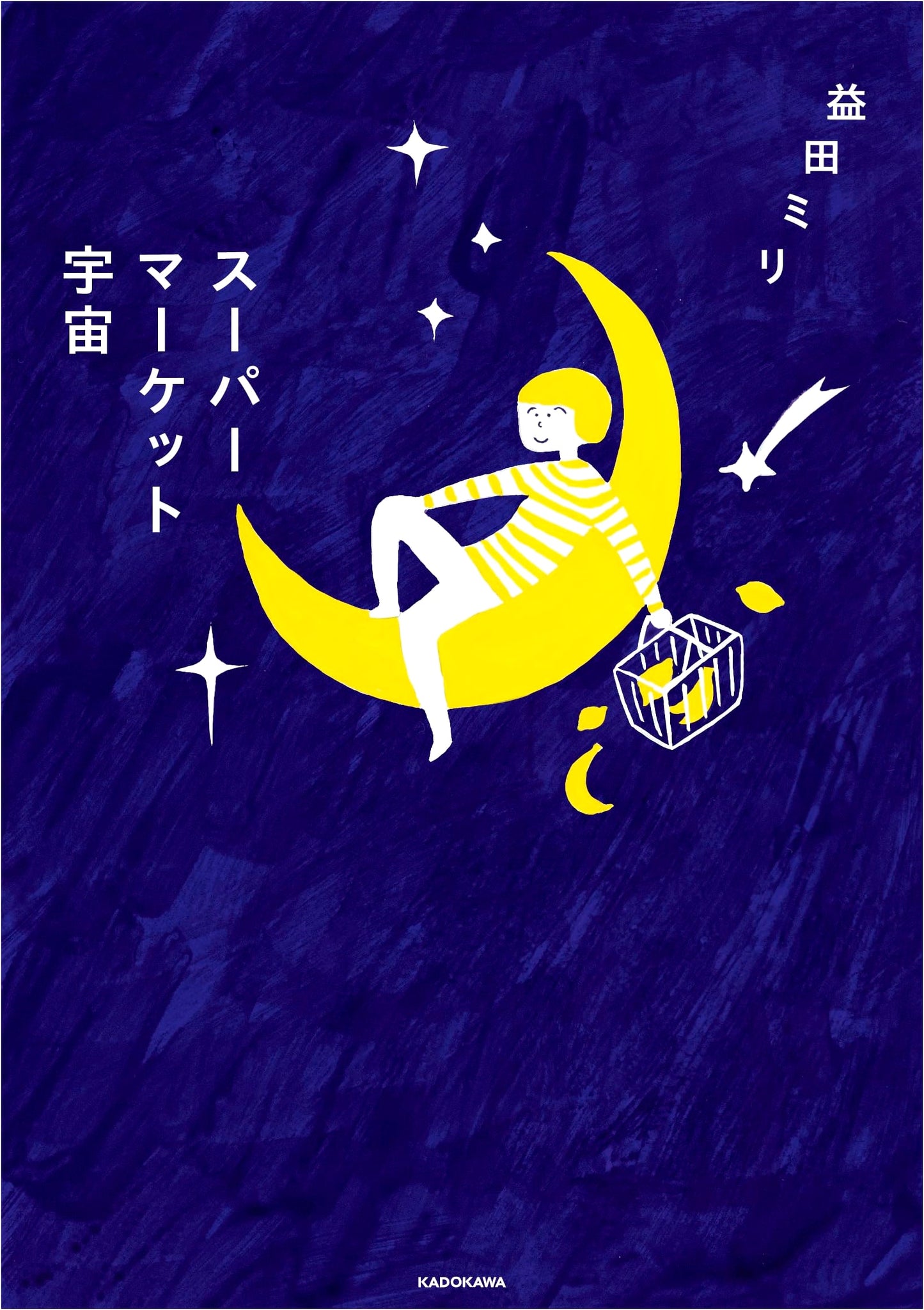 Supermarket Universe by Miri Masuda