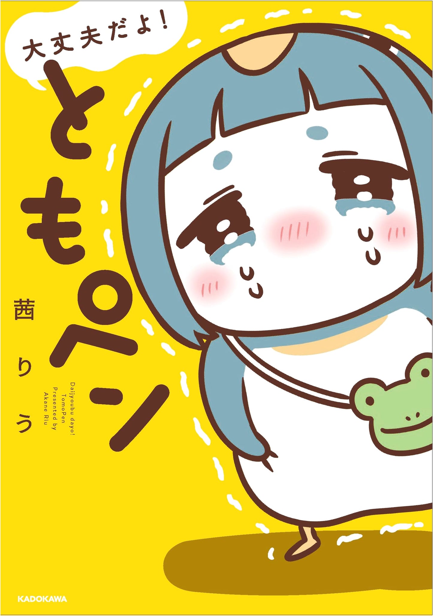 It'll Be Alright! Tomo-Pen by Riu Akane